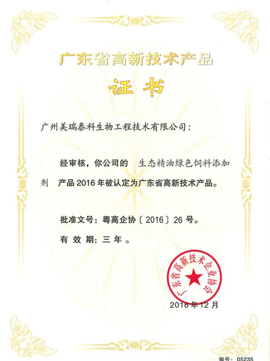 High - tech product certificate of Guangdong Province