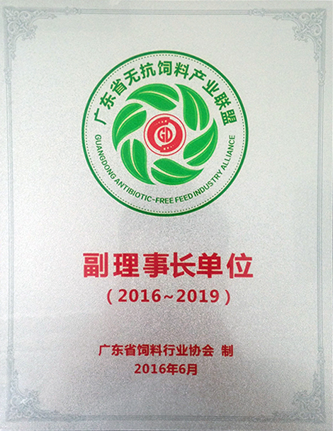 Guangdong Non-Resistant Feed Industry Alliance