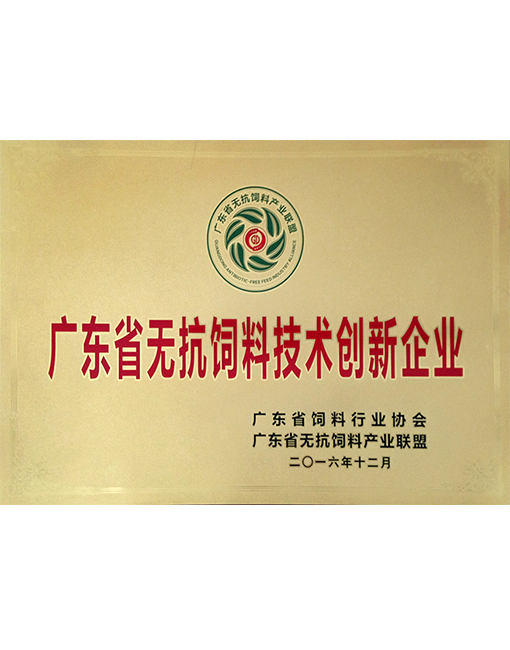 Guangdong Non-resistant Feed Technology Innovation Enterprise